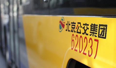 北京公交集團官網(wǎng)建設(shè)